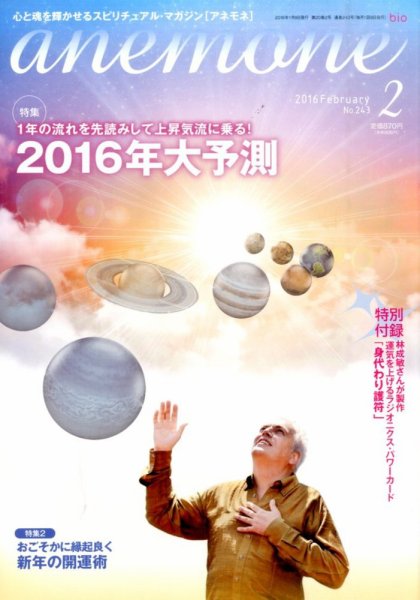 anemone（アネモネ） 2016年2月号 (発売日2016年01月09日) 表紙