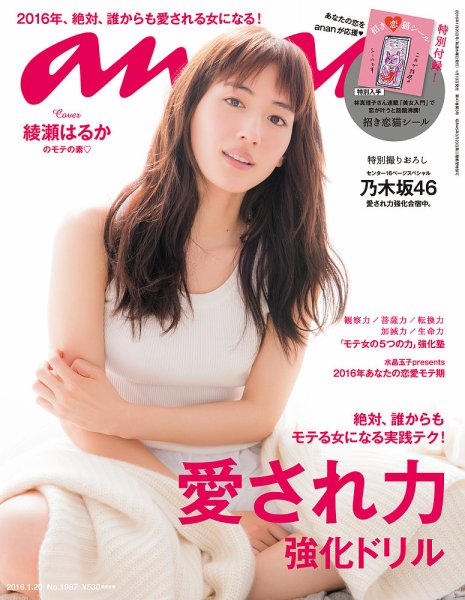 anan（アンアン） No.1987 (発売日2016年01月13日) 表紙