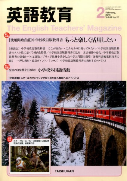 英語教育 2016年2月号 (発売日2016年01月14日) 表紙