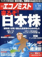 週刊エコノミスト 2016年1/20号 表紙