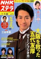 NHKウイークリーSTERA（ステラ） 2016年1/22号 (発売日2016年01月13日) 表紙