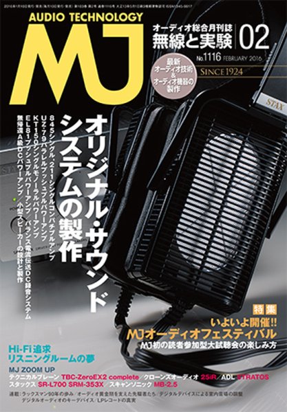 MJ無線と実験 2016年2月号 (発売日2016年01月09日) 表紙
