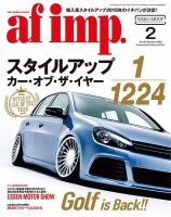 af・imp （オートファッションインプ） 2016年2月号 (発売日2016年01月09日) 表紙