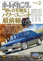 オートメカニック 2016年2月号  (発売日2016年01月07日) 表紙