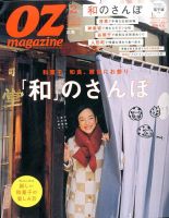 OZmagazine (オズマガジン)  2016年2月号 (発売日2016年01月12日) 表紙