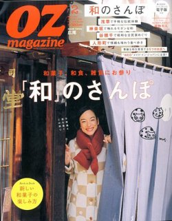 OZmagazine (オズマガジン)  2016年2月号 (発売日2016年01月12日) 表紙