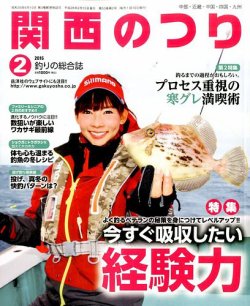 関西のつり 2016年2月号 (発売日2016年01月09日) 表紙