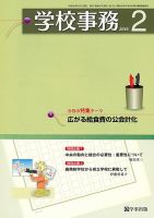 学校事務 2月号 (発売日2016年01月13日) 表紙
