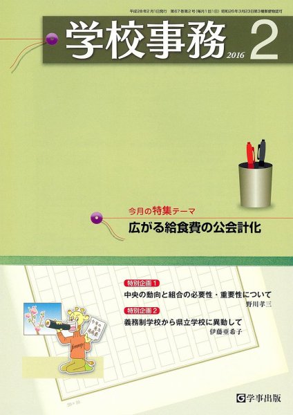 学校事務 2月号 (発売日2016年01月13日) 表紙