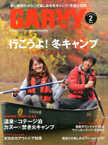 ガルビィ 2016年2月号 (発売日2016年01月09日) 表紙
