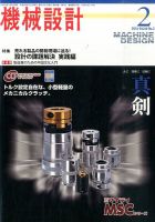 機械設計 2016年2月号 表紙