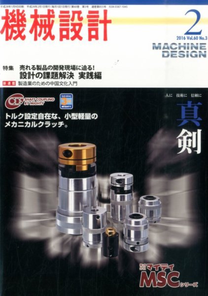 機械設計 2016年2月号 (発売日2016年01月09日) 表紙