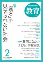 教育 2月号 表紙