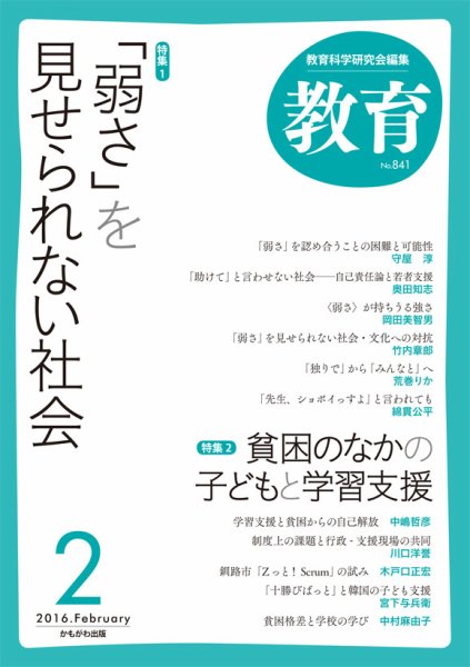 教育 2月号 (発売日2016年01月09日) 表紙