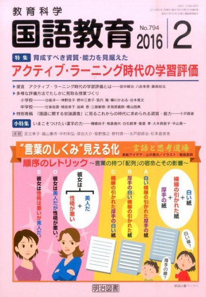 教育科学 国語教育 2016年2月号 (発売日2016年01月12日) 表紙