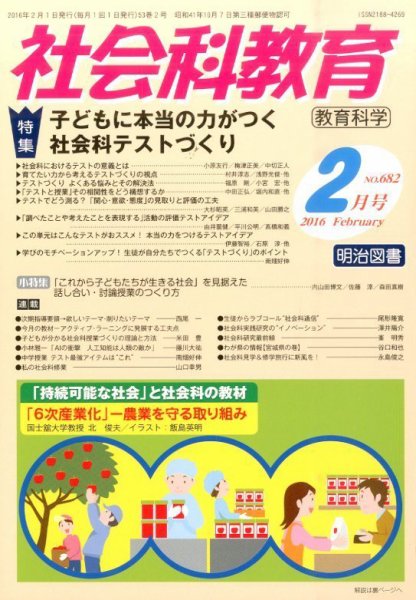 社会科教育 2016年2月号 (発売日2016年01月12日) 表紙