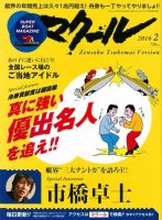 マクール 2016年2月号 表紙