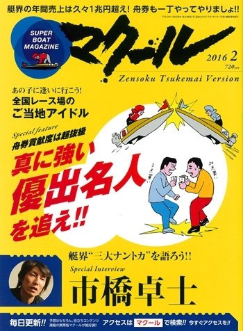 マクール 2016年2月号 (発売日2016年01月09日) 表紙