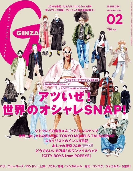 GINZA（ギンザ） No.201602 (発売日2016年01月12日) 表紙