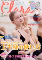 Clara（クララ） 2016年2月号 表紙