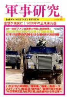 軍事研究 2月号 表紙