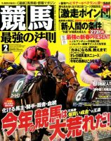 競馬最強の法則のバックナンバー (3ページ目 15件表示) | 雑誌
