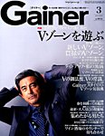 Gainer（ゲイナー） 2016年3月号の表紙