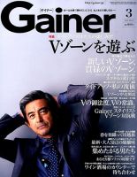 Gainer（ゲイナー）のバックナンバー | 雑誌/電子書籍/定期購読
