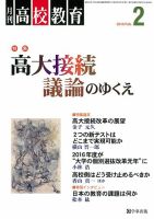 月刊高校教育 2月号 (発売日2016年01月13日) 表紙
