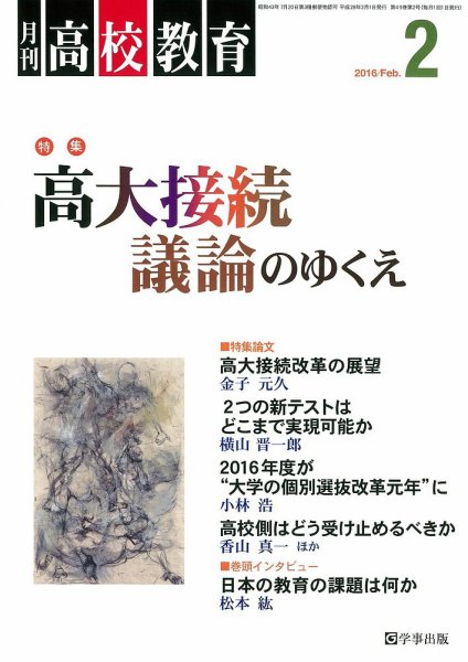 月刊高校教育 2月号 (発売日2016年01月13日) 表紙