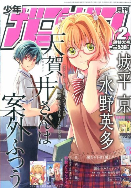 月刊 少年ガンガン 2016年2月号 (発売日2016年01月12日) 表紙