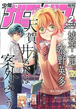 月刊 少年ガンガン 2016年2月号 (発売日2016年01月12日) | 雑誌