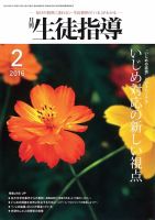 月刊生徒指導 2月号 (発売日2016年01月13日) 表紙