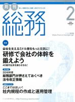月刊総務 2016年２月号 表紙