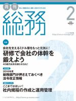 月刊総務 2016年２月号 (発売日2016年01月08日) 表紙