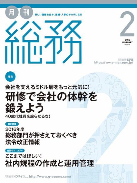 月刊総務 2016年２月号 (発売日2016年01月08日) 表紙