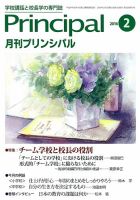 月刊プリンシパル 2月号 (発売日2016年01月13日) 表紙