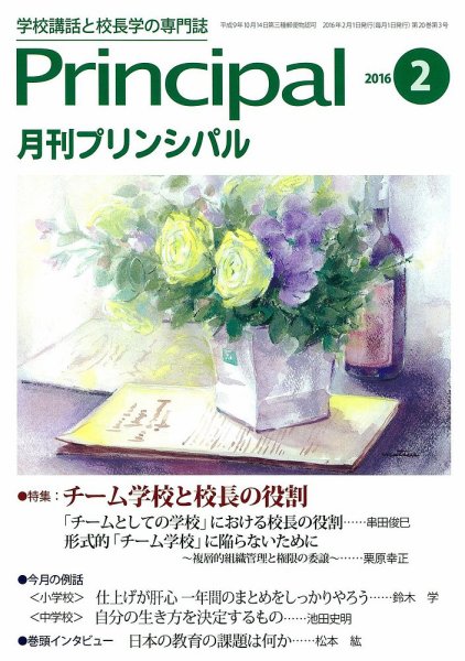月刊プリンシパル 2月号 (発売日2016年01月13日) 表紙