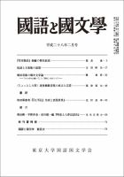 国語と国文学 28年2月号 (発売日2016年01月12日) 表紙