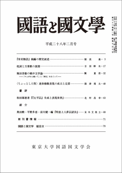 国語と国文学 28年2月号 (発売日2016年01月12日) 表紙