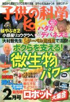 子供の科学 2016年2月号 表紙
