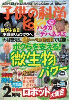 子供の科学 2016年2月号 (発売日2016年01月09日) 表紙