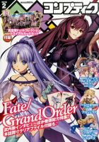 コンプティーク 2016年2月号 (発売日2016年01月09日) 表紙