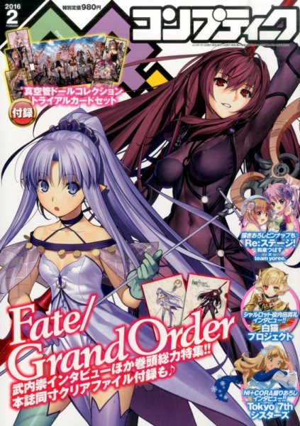 コンプティーク 2016年2月号 (発売日2016年01月09日) 表紙