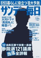サンデー毎日 2016年1/24号 (発売日2016年01月12日) 表紙