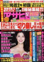 週刊アサヒ芸能 2016年1/21号 (発売日2016年01月12日) 表紙