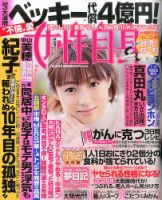 週刊女性自身 2016年1/26号 (発売日2016年01月12日) 表紙