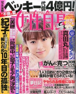 現代小説 2016年9月号 週刊女性自身 2016年1/26号 (発売日2016年01月12日) | 雑誌/定期購読の