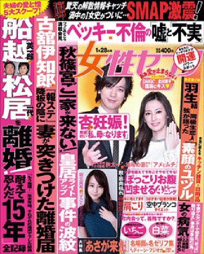 週刊女性セブン 2016年1/28号 (発売日2016年01月14日) | 雑誌/定期購読