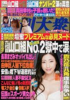 週刊大衆 2016年1/25号 (発売日2016年01月09日) 表紙